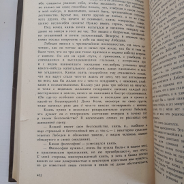 Роман • Идиот • Ф.М.Достоевский "Удмуртия" 1984г.. Картинка 3
